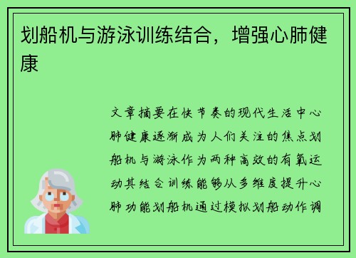 划船机与游泳训练结合，增强心肺健康