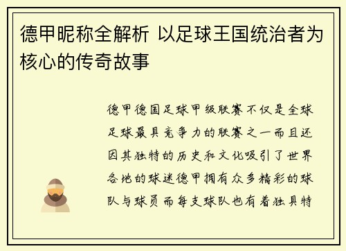 德甲昵称全解析 以足球王国统治者为核心的传奇故事
