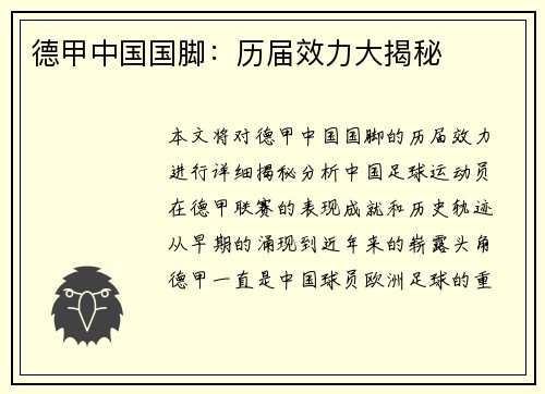 德甲中国国脚：历届效力大揭秘