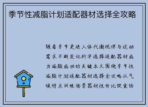 季节性减脂计划适配器材选择全攻略