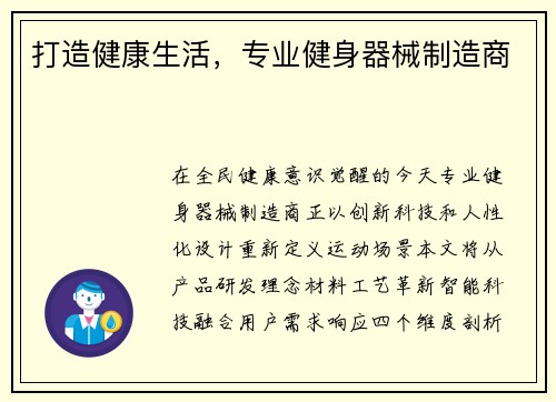 打造健康生活，专业健身器械制造商