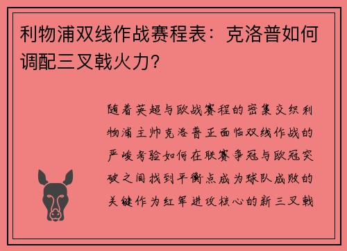 利物浦双线作战赛程表：克洛普如何调配三叉戟火力？