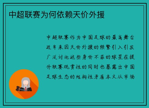 中超联赛为何依赖天价外援