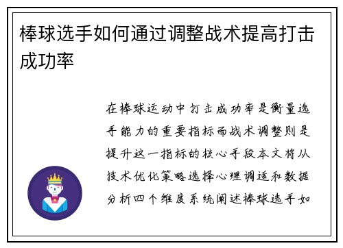 棒球选手如何通过调整战术提高打击成功率